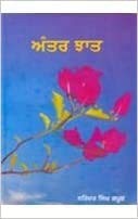 Cover for Antar Jhaat