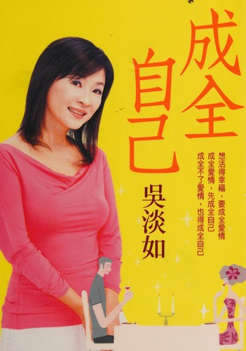 Cover for Cheng quan zi ji