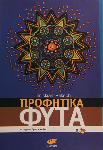 Cover for Prophetika phyta