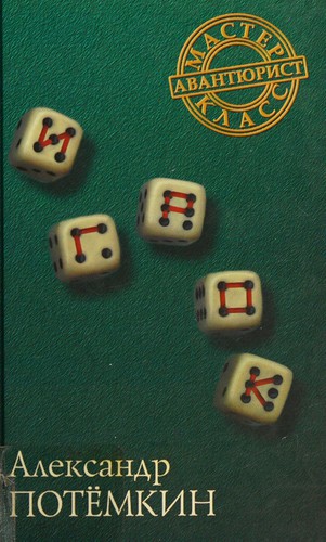Cover for Igrok