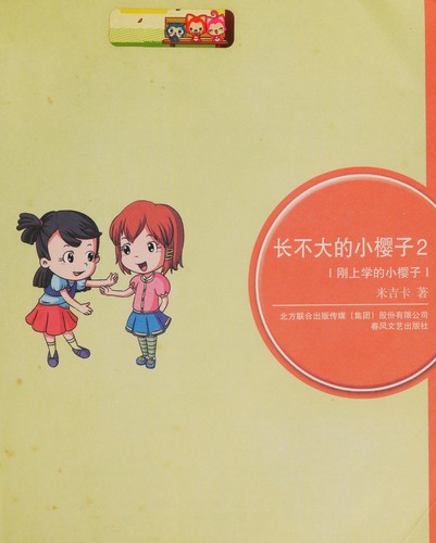 Cover for Zhang bu da de xiao ying zi
