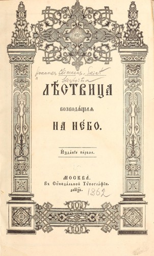 Cover for Li︠e︡stvit︠s︡a vozvodi︠a︡shchai︠a︡ na nebo