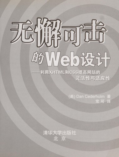 Cover for Wu xie ke ji de Web she ji
