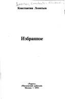 Cover for Izbrannoe