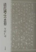 Cover for Kiyozawa Manshi no shisō