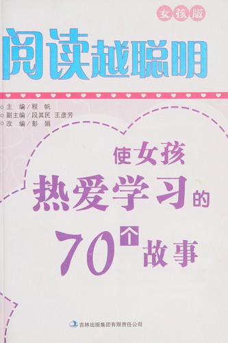 Cover for Shi nu^ hai re ai xue xi de 70 ge gu shi