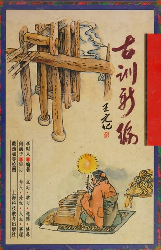 Cover for Gu xun xin bian