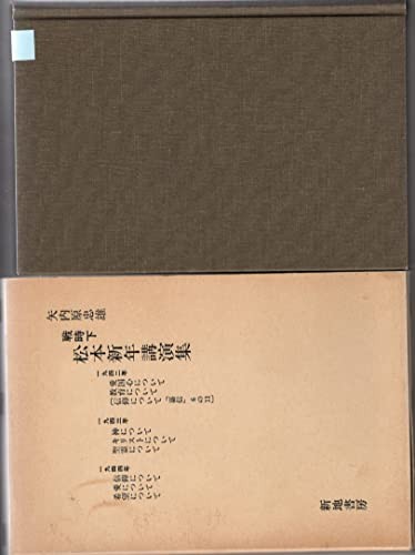 Cover for Senjika Matsumoto shinnen koenshu