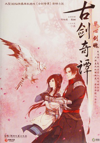 Cover for Gu jian qi tan
