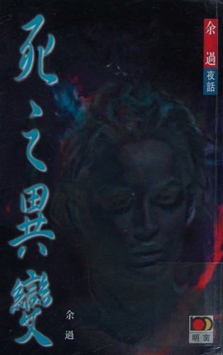 Cover for Si zhi yi bian