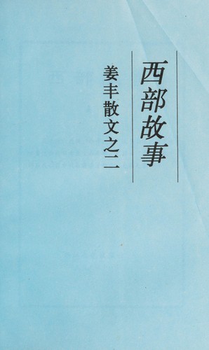 Cover for Xi bu gu shi