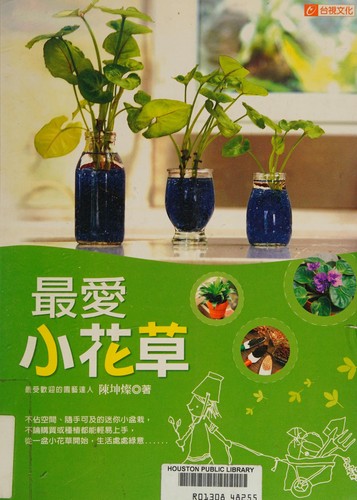 Cover for Zui ai xiao hua cao