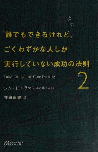Cover for Dare demo dekiru keredo goku wazukana hito shika jikkōshiteinai seikō no hōsoku