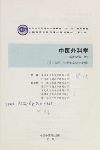 Cover for Zhong yi wai ke xue