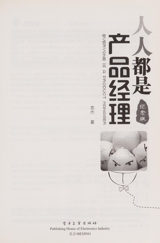 Cover for Ren ren dou shi chan pin jing li