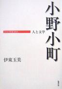 Cover for Ono no Komachi