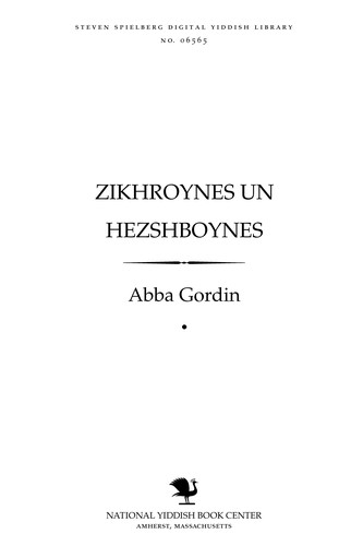 Cover for Zikhroynes̀ un ḥezshboynes̀