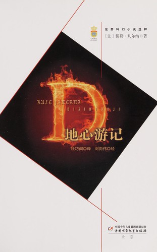 Cover for Di xin you ji