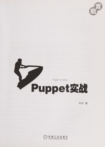 Cover for Puppet shi zhan