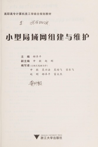 Cover for Xiao xing ju yu wang zu jian yu wei hu
