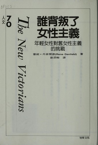 Cover for Shei bei pan le nu xing zhu yi