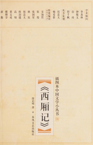 Cover for Xi xiang ji