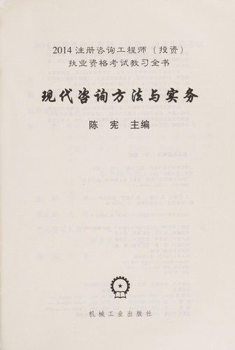Cover for Xian dai zi xun fang fa yu shi wu