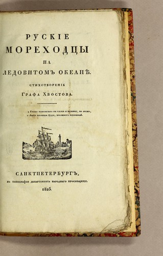 Cover for Ruskīe morekhod︠t︡sy na ledovitomʺ okean︠i︡e