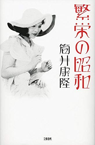Cover for Han'ei no Shōwa