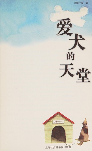 Cover for Ai quan de tian tang