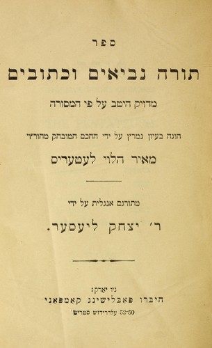 Cover for Sefer Torah Nevi ơim u-Khetuvim