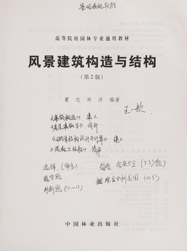 Cover for Feng jing jian zhu gou zao yu jie gou