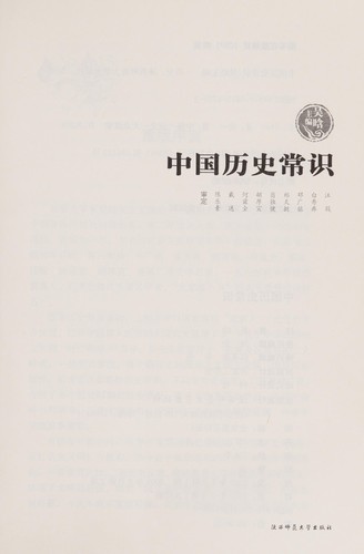 Cover for Zhongguo li shi chang shi