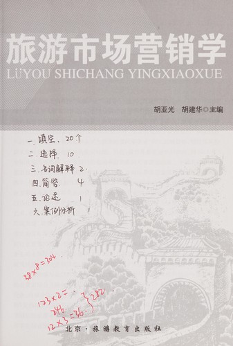 Cover for Lü you shi chang ying xiao xue