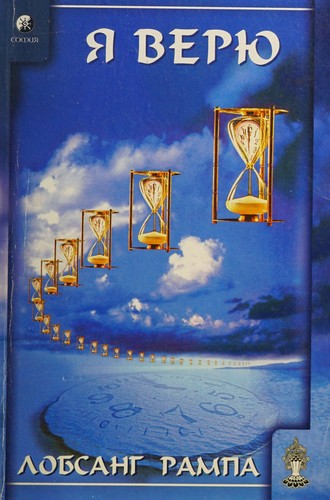 Cover for I believe Ya veryu