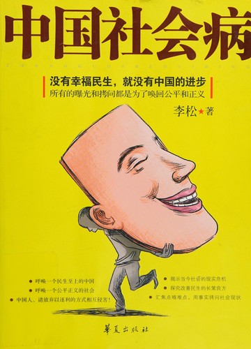 Cover for Zhongguo she hui bing