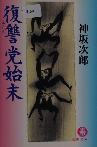 Cover for Atantō shimatsu