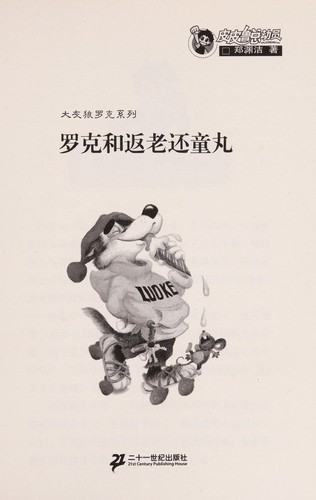 Cover for Luo ke he fan lao huan tong wan