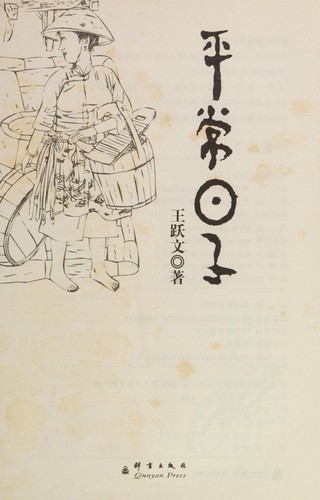 Cover for Ping chang ri zi