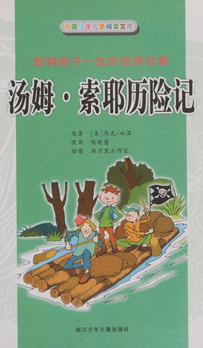 Cover for Tang muSuo ye li xian ji