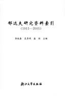 Cover for Yu Dafu yan jiu zi liao suo yin : (1915-2005).
