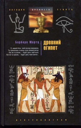 Cover for Drevnii  Egipet