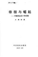 Cover for Pai hui yu jue qi