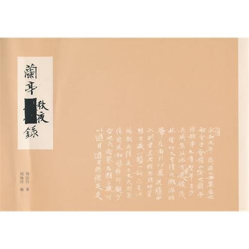Cover for Lan ting qiu ye lu