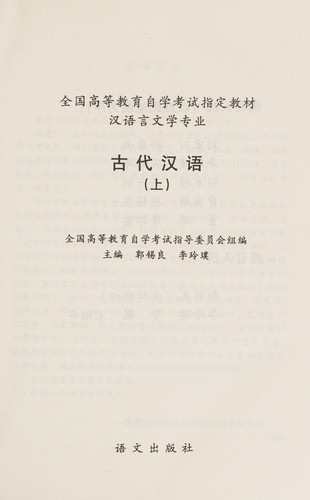 Cover for Gu dai han yu