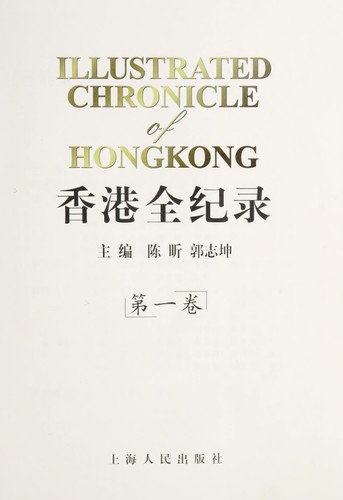 Cover for Xianggang quan ji lu =