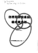 Cover for Taiwan jing ji fa zhan di kun jing yu chu lu