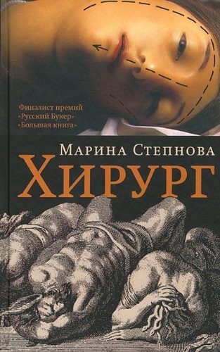 Cover for Hirurg
