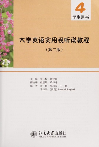 Cover for Da xue ying yu shi yong shi ting shuo jiao cheng
