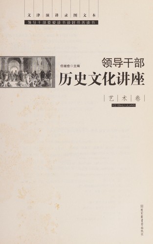 Cover for Ling dao gan bu li shi wen hua jiang zuo